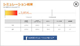 シミュレーション画面2